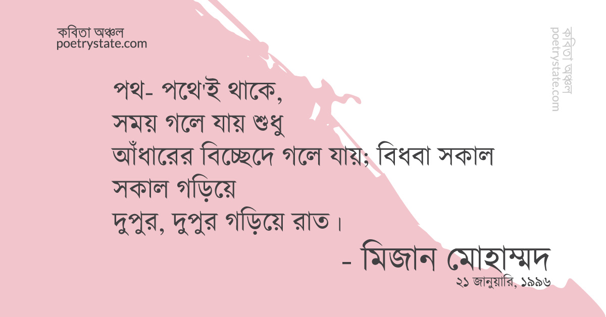 বাংলা কবিতা, বিশ্বাস কবিতা, কবি মিজান মোহাম্মদ | কবিতা অঞ্চল বাংলা কবিতা, বিশ্বাস কবিতা, কবি মিজান মোহাম্মদ | কবিতা অঞ্চল