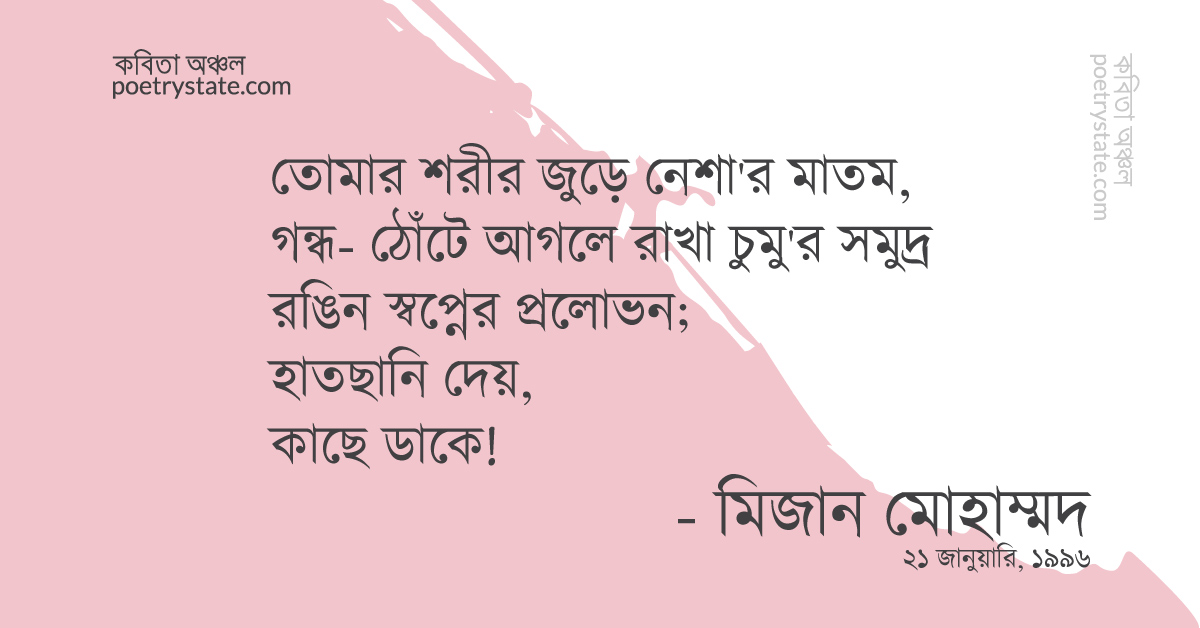 বাংলা কবিতা, চুমু সম্পর্কিত কবিতা, কবি %customfield(cpoet_name)% - কবিতা অঞ্চল