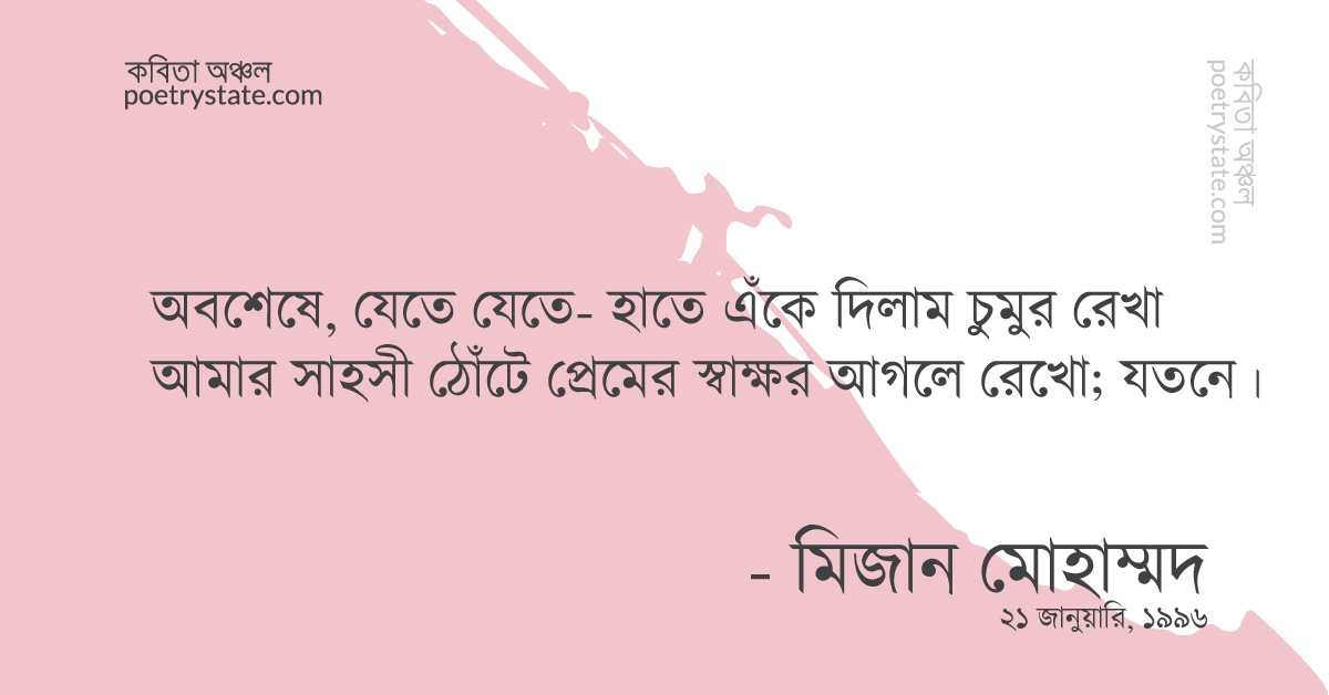 বাংলা কবিতা, মেহেরুন্নেছা কবিতা, কবি মিজান মোহাম্মদ | কবিতা অঞ্চল বাংলা কবিতা, মেহেরুন্নেছা কবিতা, কবি মিজান মোহাম্মদ | কবিতা অঞ্চল