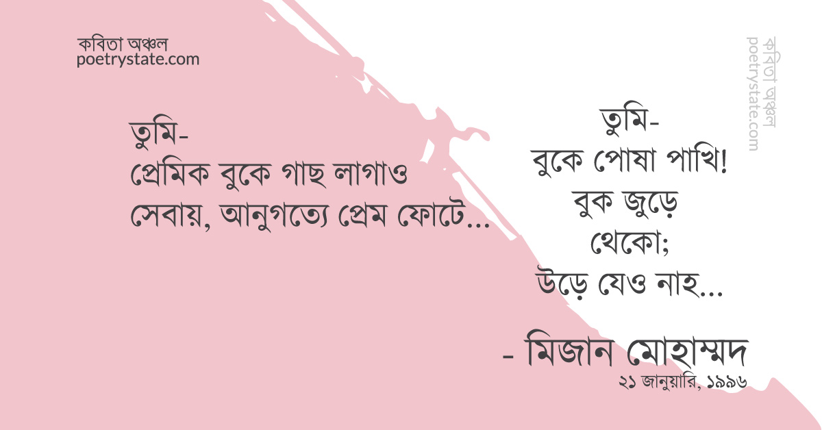 বাংলা কবিতা, পাখি কবিতা, কবি %customfield(cpoet_name)% | কবিতা অঞ্চল বাংলা কবিতা, পাখি কবিতা, কবি %customfield(cpoet_name)% | কবিতা অঞ্চল