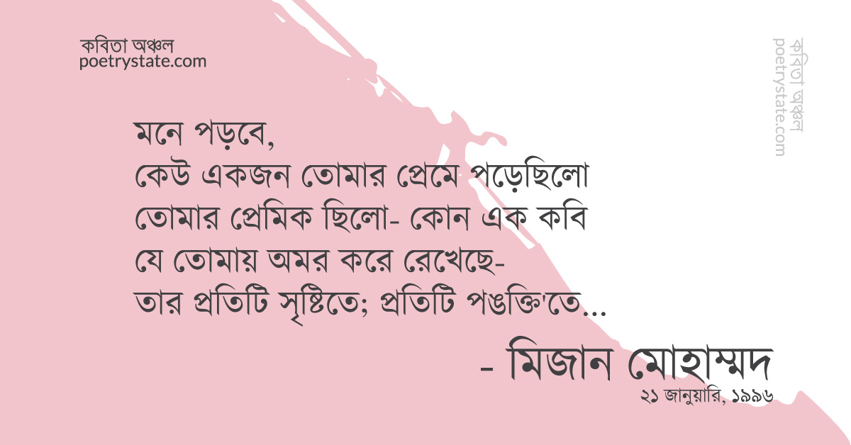 বাংলা কবিতা, তুমিময় এক সন্ধ্যায় কবিতা, কবি মিজান মোহাম্মদ | কবিতা অঞ্চল বাংলা কবিতা, তুমিময় এক সন্ধ্যায় কবিতা, কবি মিজান মোহাম্মদ | কবিতা অঞ্চল