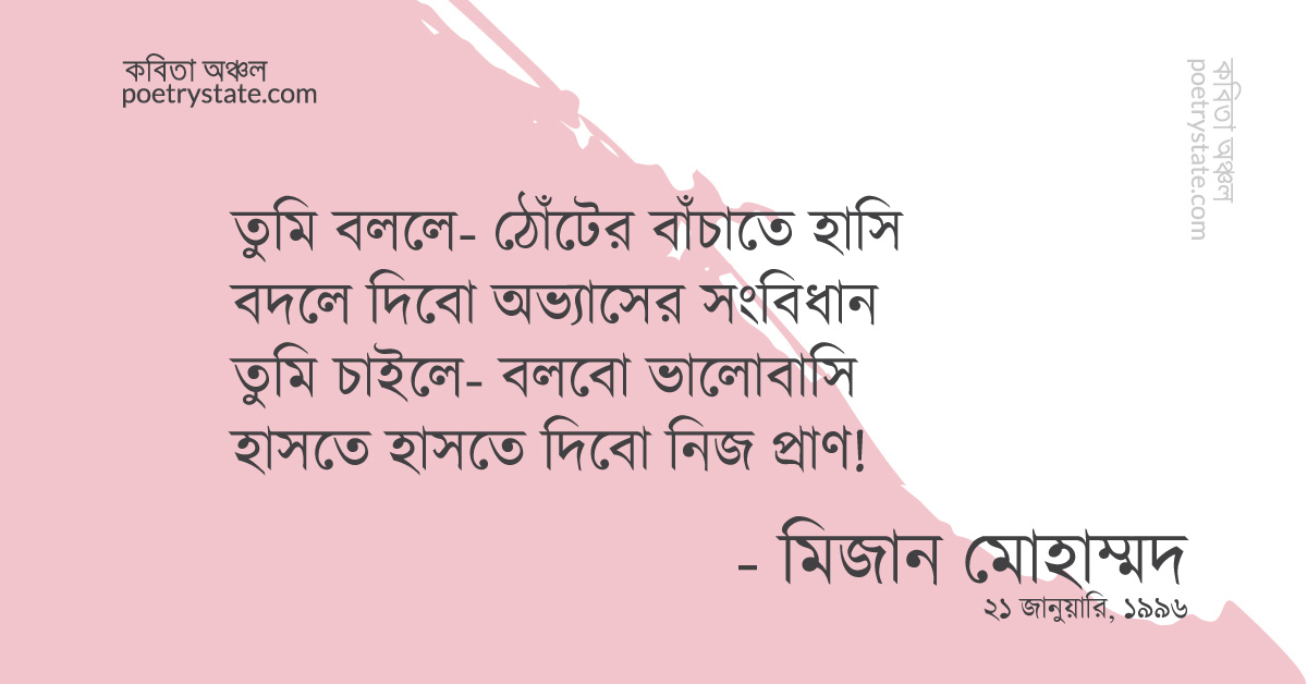 বাংলা কবিতা, তুমি বললে কবিতা, কবি %customfield(cpoet_name)% | কবিতা অঞ্চল বাংলা কবিতা, তুমি বললে কবিতা, কবি %customfield(cpoet_name)% | কবিতা অঞ্চল