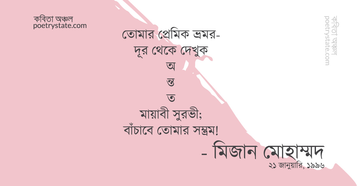 বাংলা কবিতা, ভালোবাসা তুমি বাগানের গোলাপ কবিতা, কবি মিজান মোহাম্মদ | কবিতা অঞ্চল বাংলা কবিতা, ভালোবাসা তুমি বাগানের গোলাপ কবিতা, কবি মিজান মোহাম্মদ | কবিতা অঞ্চল