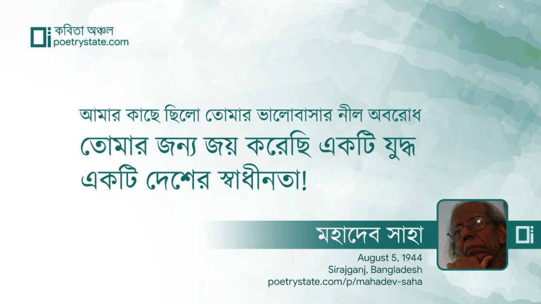 বাংলা কবিতা, তোমার জন্য কবিতা, কবি %customfield(cpoet_name)% - কবিতা অঞ্চল