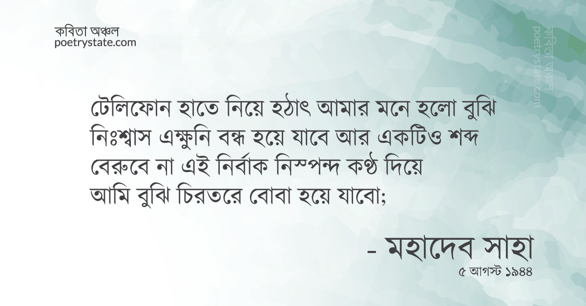 বাংলা কবিতা, তোমার সলজ্জ টেলিফোন কবিতা, কবি %customfield(cpoet_name)% - কবিতা অঞ্চল