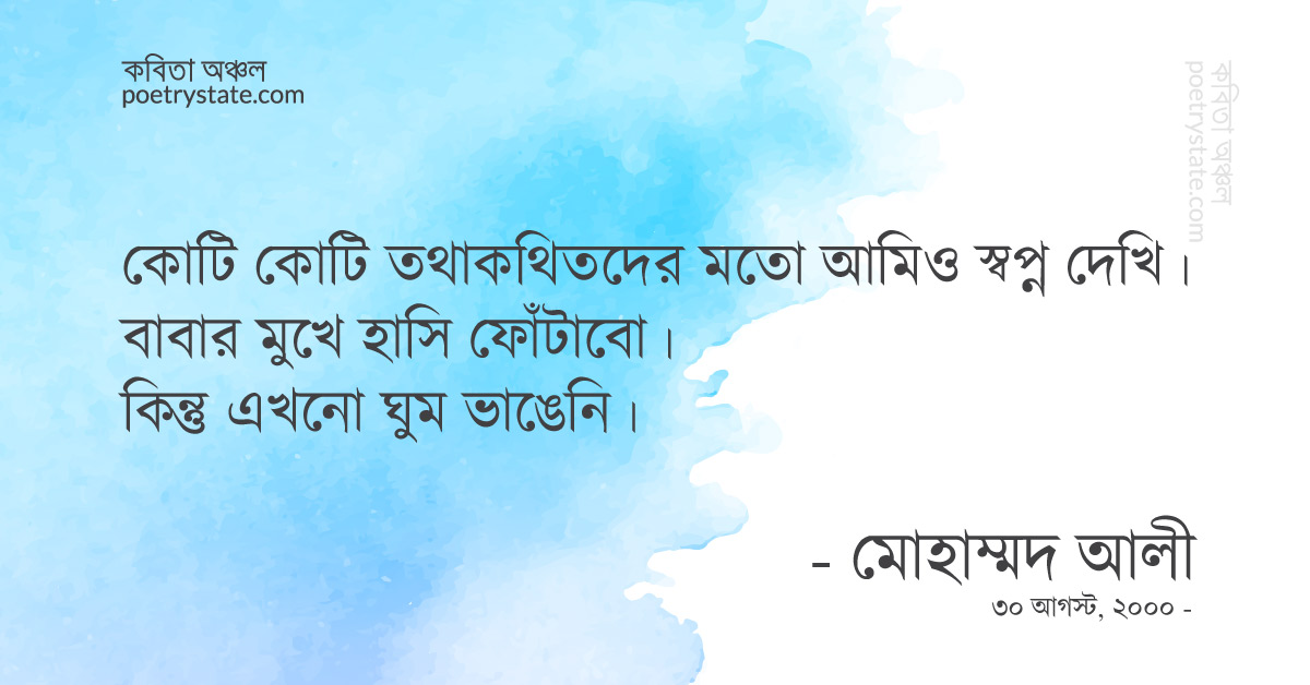 বাংলা কবিতা, ব্যর্থ চেতনা কবিতা, কবি %customfield(cpoet_name)% - কবিতা অঞ্চল