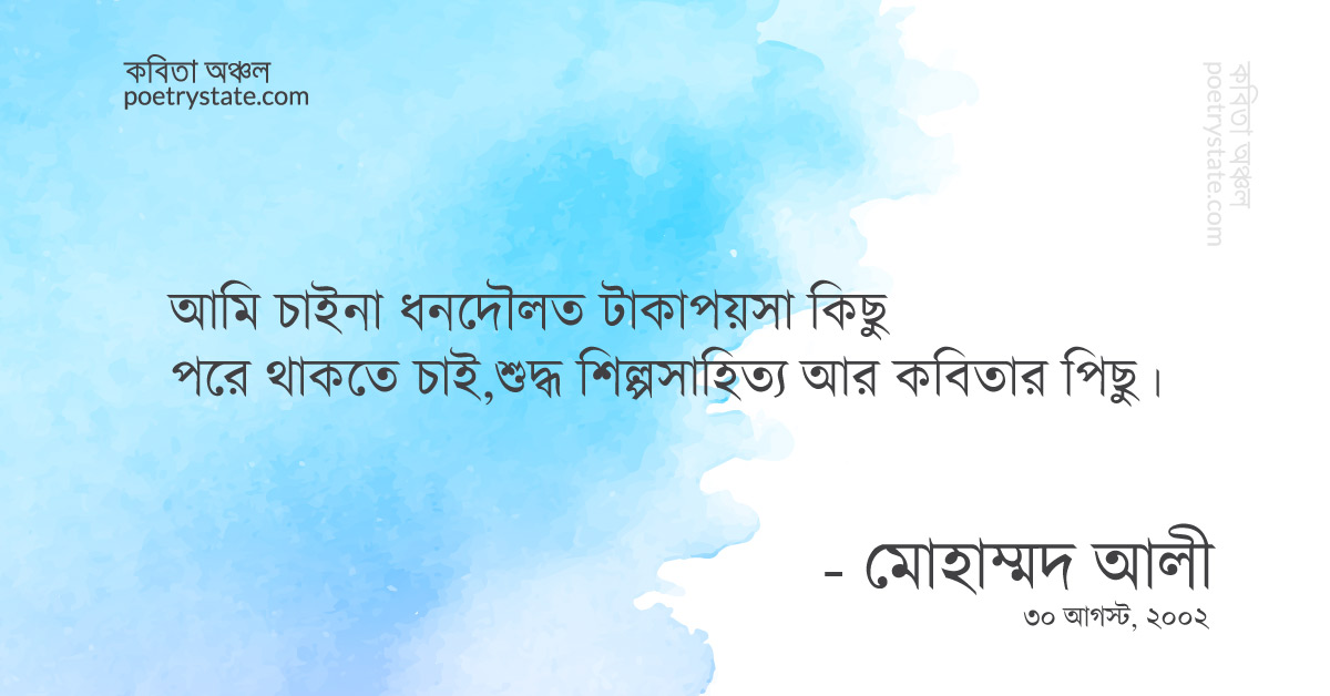 বাংলা কবিতা, অভিলাষ কবিতা, কবি %customfield(cpoet_name)% - কবিতা অঞ্চল