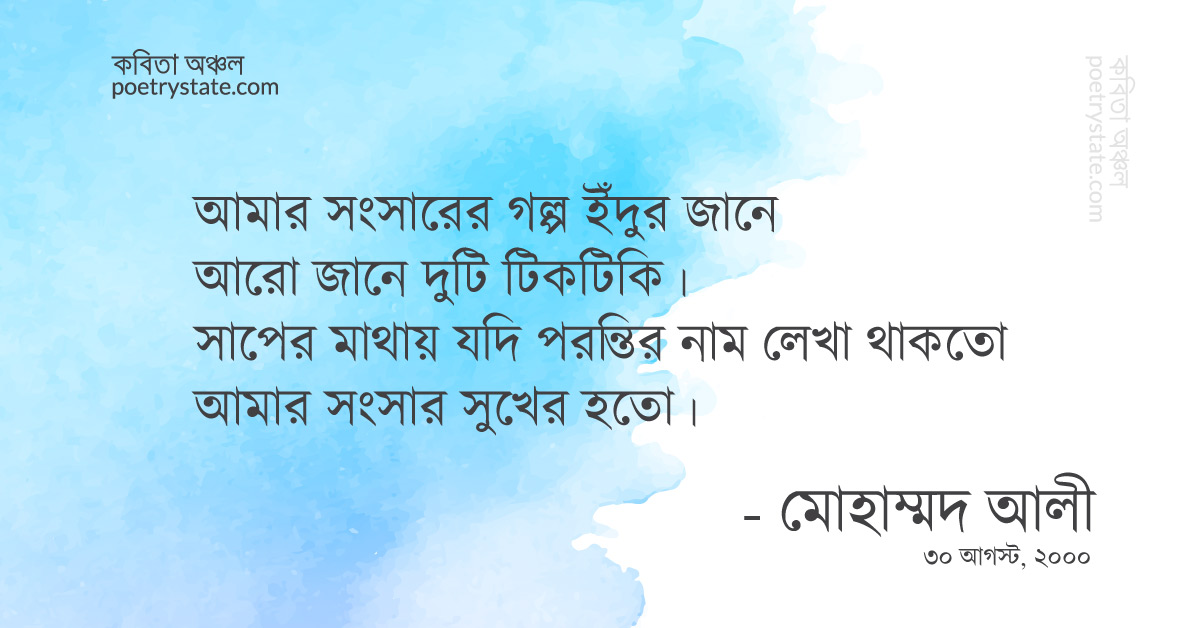 বাংলা কবিতা, সং + সার কবিতা, কবি %customfield(cpoet_name)% | কবিতা অঞ্চল বাংলা কবিতা, সং + সার কবিতা, কবি %customfield(cpoet_name)% | কবিতা অঞ্চল