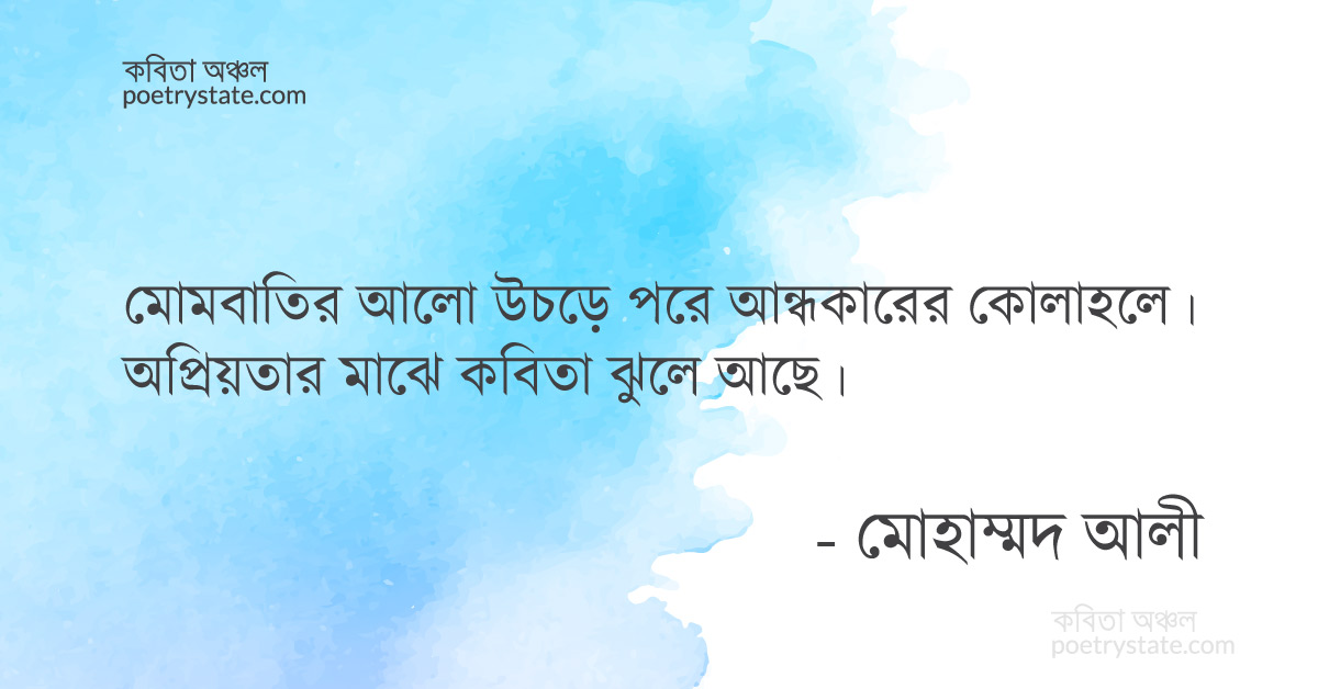 বাংলা কবিতা, রক্তঢানার কবিতা কবিতা, কবি মোহাম্মদ আলী | কবিতা অঞ্চল বাংলা কবিতা, রক্তঢানার কবিতা কবিতা, কবি মোহাম্মদ আলী | কবিতা অঞ্চল