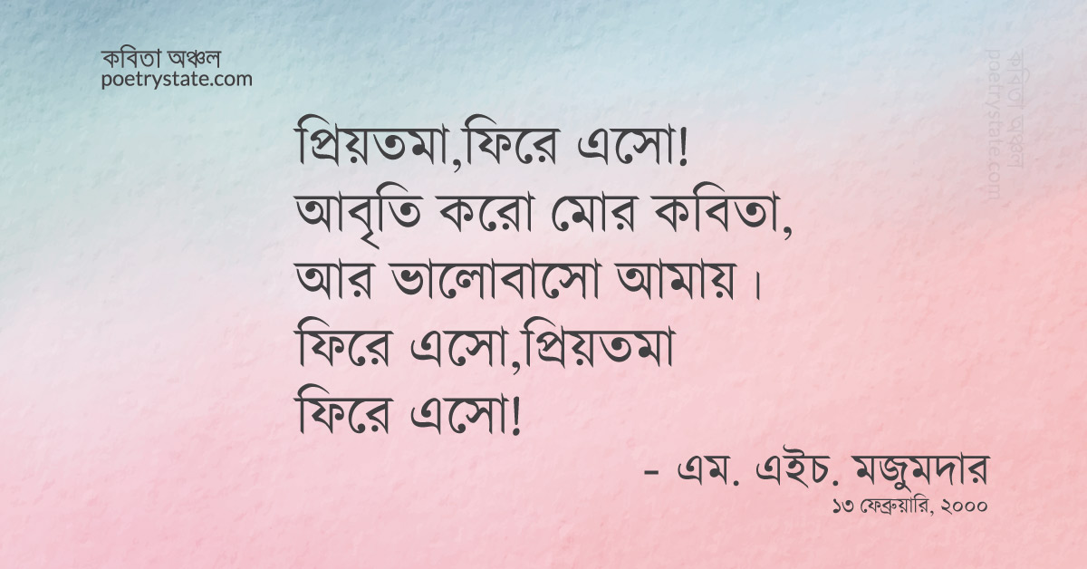 বাংলা কবিতা, আবৃতি কিংবা আকুতি কবিতা, কবি %customfield(cpoet_name)% - কবিতা অঞ্চল