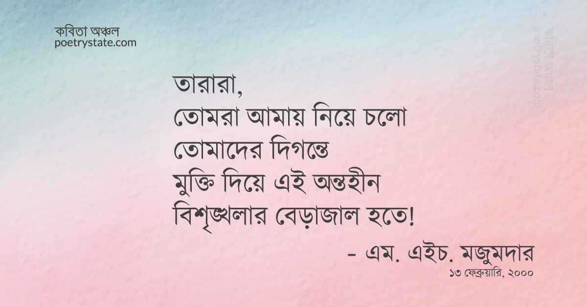 বাংলা কবিতা, আহবান কবিতা, কবি %customfield(cpoet_name)% - কবিতা অঞ্চল