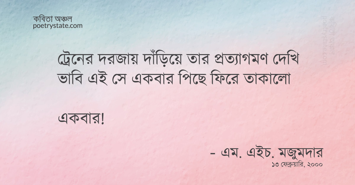 বাংলা কবিতা, চট্রলা এক্সপ্রেস কবিতা, কবি %customfield(cpoet_name)% - কবিতা অঞ্চল