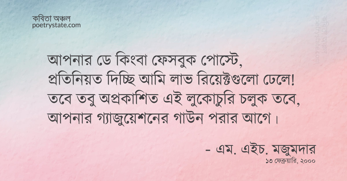 বাংলা কবিতা, সিনিয়রের প্রেম পিয়াস কবিতা, কবি %customfield(cpoet_name)% - কবিতা অঞ্চল