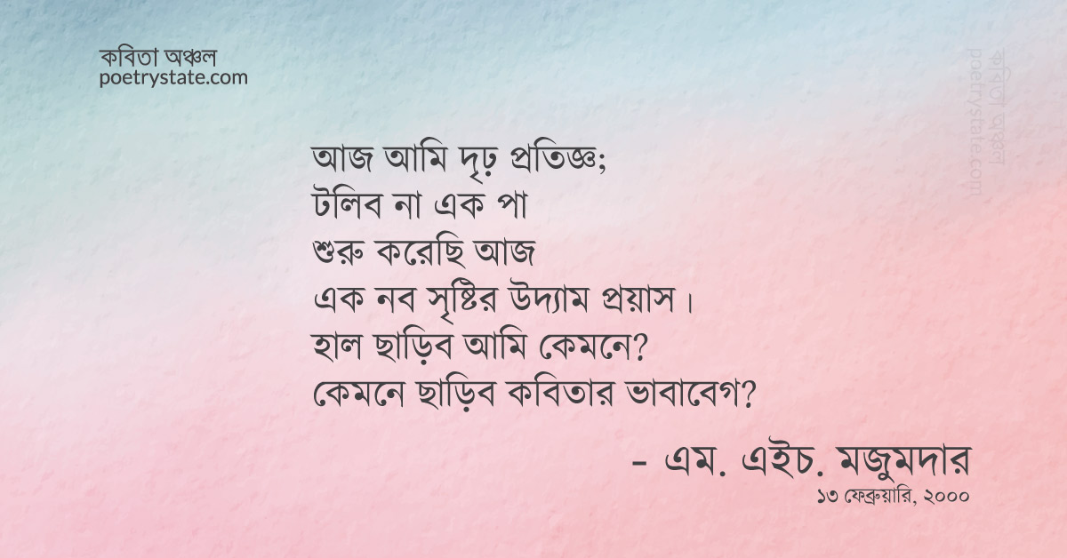 বাংলা কবিতা, কবিতা ভাবনা কবিতা, কবি %customfield(cpoet_name)% - কবিতা অঞ্চল