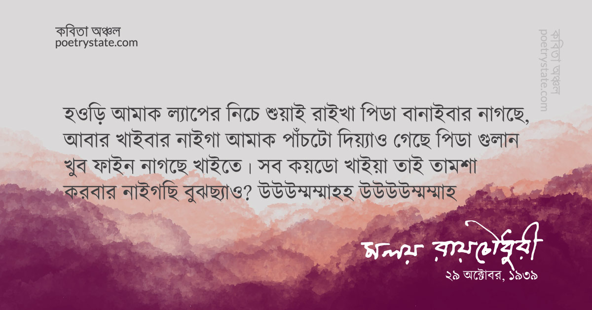 বাংলা কবিতা, আভাঁ গার্দ কবিতা – ৩ কবিতা, কবি %customfield(cpoet_name)% - কবিতা অঞ্চল