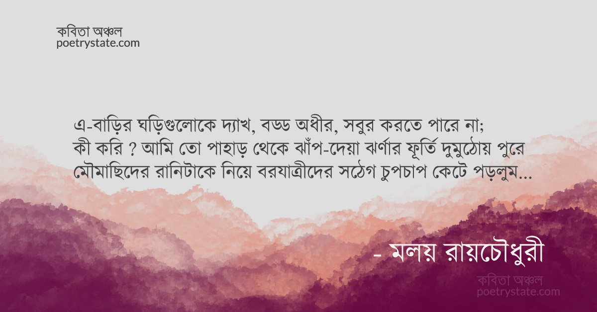 বাংলা কবিতা, বাকদানো কবিতা, কবি মলয় রায়চৌধুরী | কবিতা অঞ্চল বাংলা কবিতা, বাকদানো কবিতা, কবি মলয় রায়চৌধুরী | কবিতা অঞ্চল