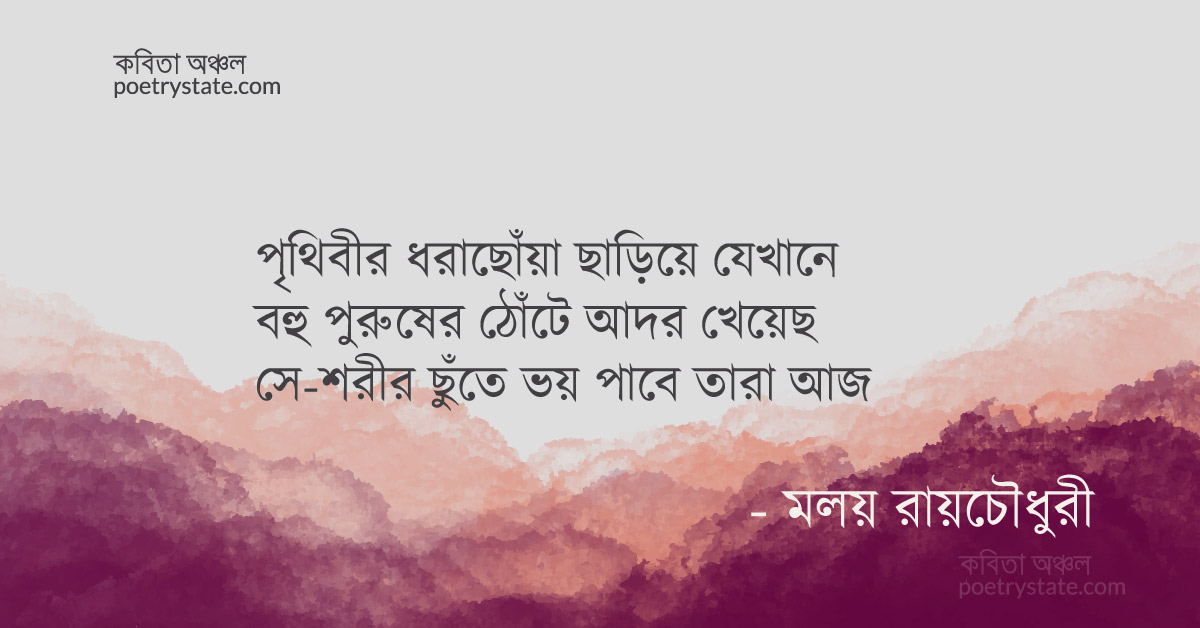 বাংলা কবিতা, বিজ্ঞানসম্মত কীর্তি কবিতা, কবি %customfield(cpoet_name)% - কবিতা অঞ্চল