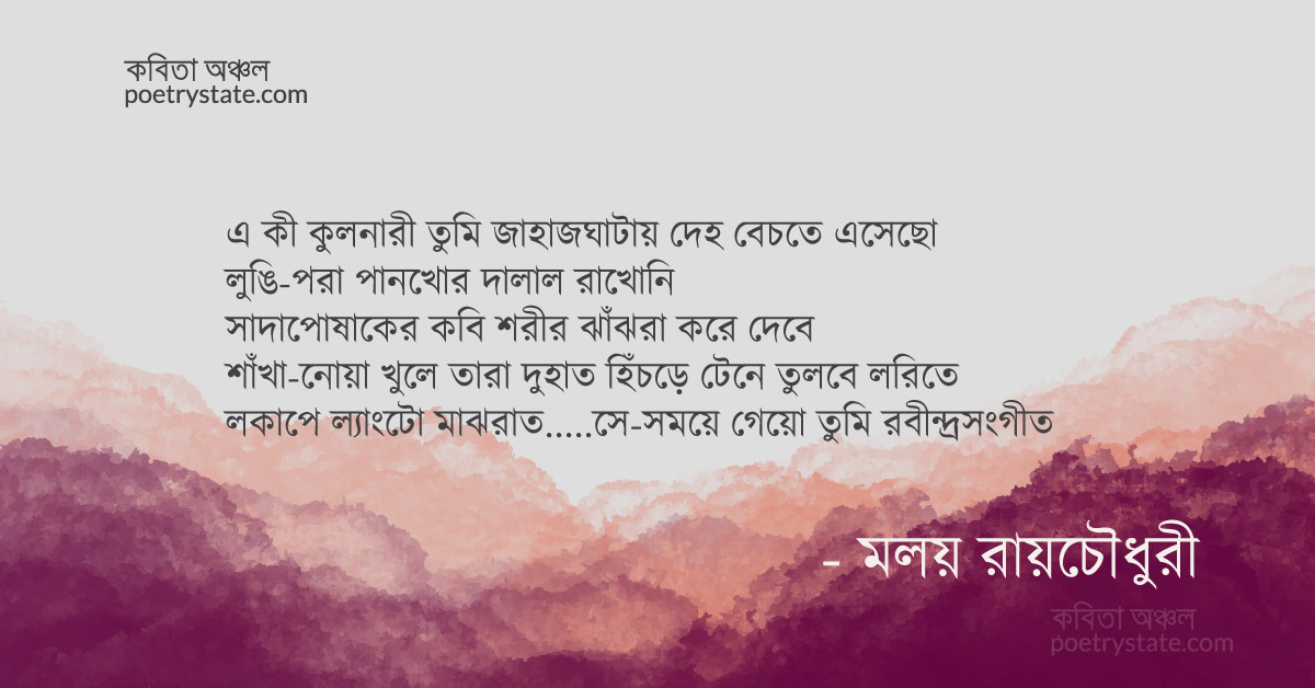 বাংলা কবিতা, দালাল কবিতা, কবি %customfield(cpoet_name)% - কবিতা অঞ্চল