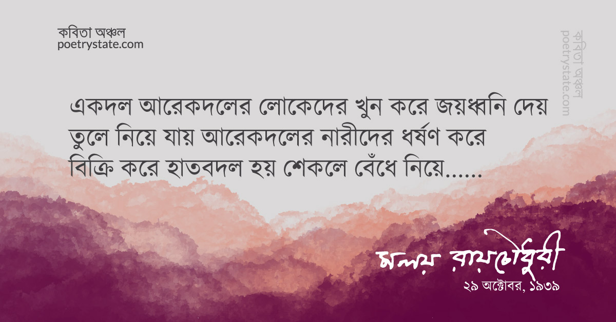 বাংলা কবিতা, দলে দলে কবিতা, কবি %customfield(cpoet_name)% | কবিতা অঞ্চল বাংলা কবিতা, দলে দলে কবিতা, কবি %customfield(cpoet_name)% | কবিতা অঞ্চল