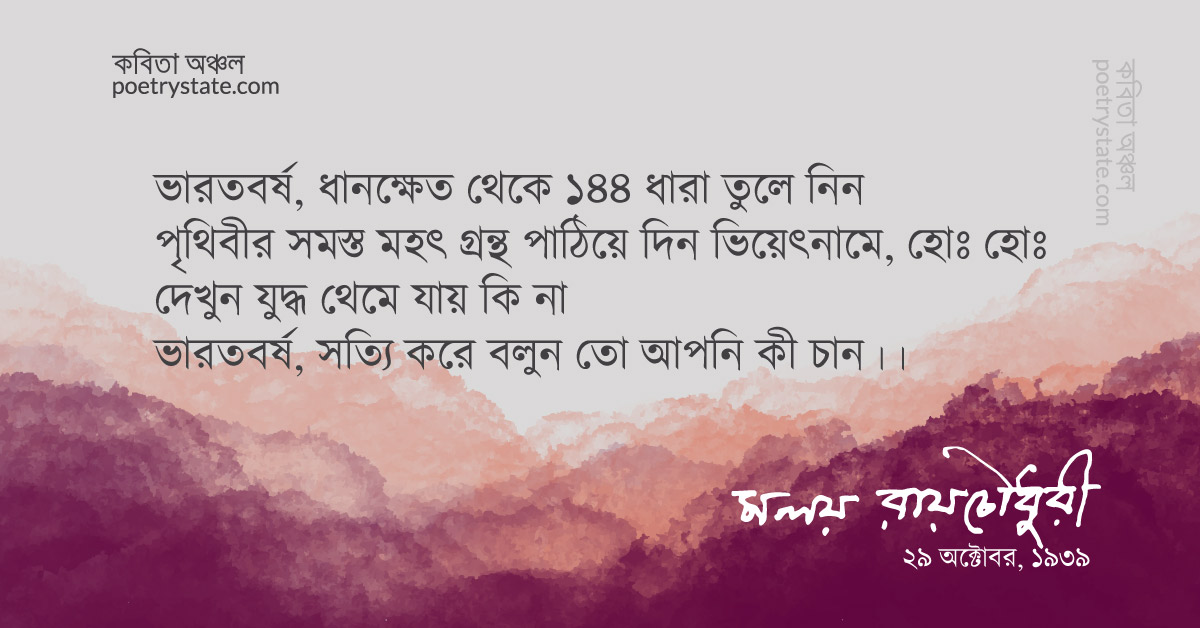 বাংলা কবিতা, কামড় কবিতা, কবি %customfield(cpoet_name)% - কবিতা অঞ্চল