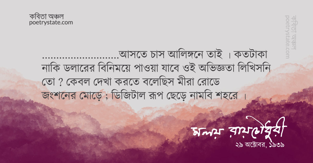 বাংলা কবিতা, স্প্যাম প্রেমিকা কবিতা, কবি মলয় রায়চৌধুরী | কবিতা অঞ্চল বাংলা কবিতা, স্প্যাম প্রেমিকা কবিতা, কবি মলয় রায়চৌধুরী | কবিতা অঞ্চল