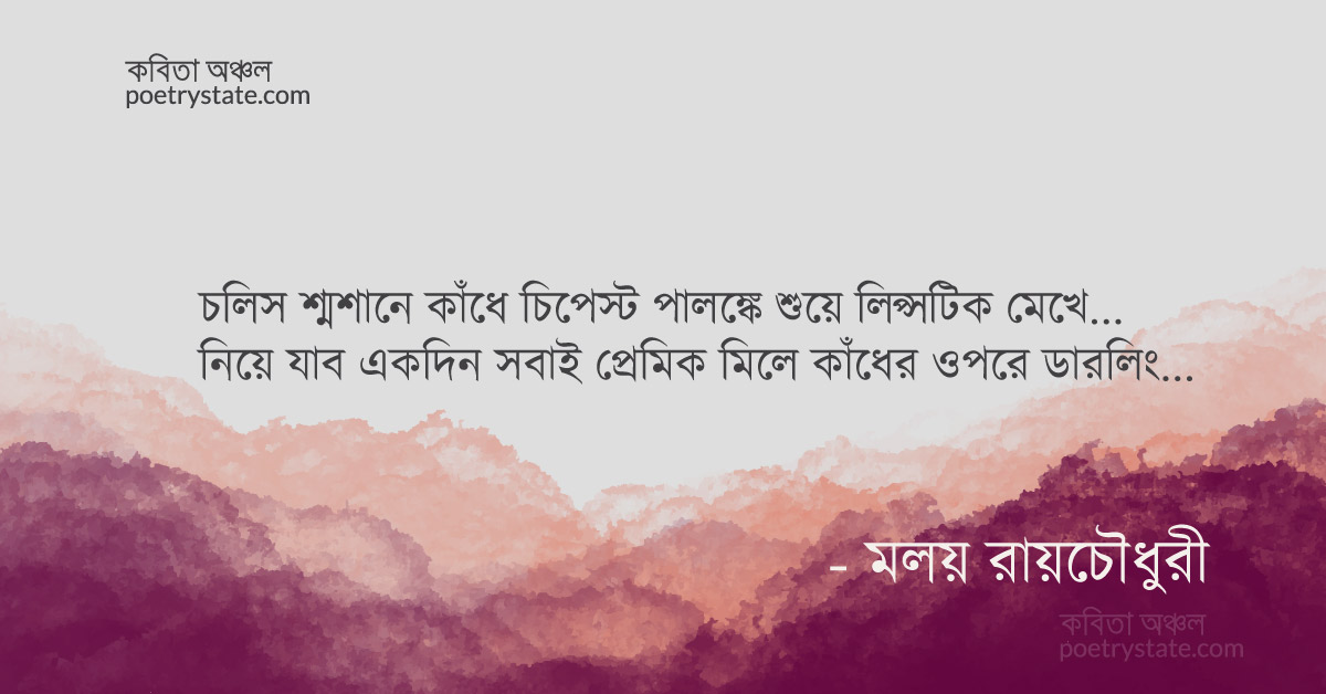 বাংলা কবিতা, উৎসব কবিতা, কবি %customfield(cpoet_name)% - কবিতা অঞ্চল