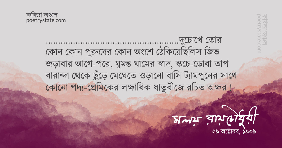 বাংলা কবিতা, ভালোবাসার কবিরা কবিতা, কবি %customfield(cpoet_name)% - কবিতা অঞ্চল