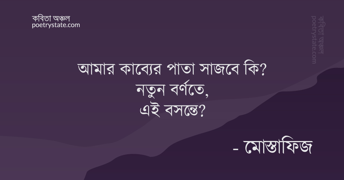 বাংলা কবিতা, বর্ণ বসন্ত কবিতা, কবি %customfield(cpoet_name)% | কবিতা অঞ্চল বাংলা কবিতা, বর্ণ বসন্ত কবিতা, কবি %customfield(cpoet_name)% | কবিতা অঞ্চল
