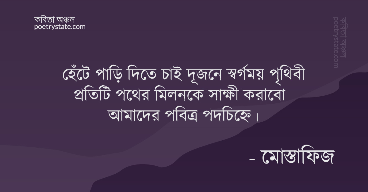 বাংলা কবিতা, পদচিহ্ন কবিতা, কবি মোস্তাফিজ | কবিতা অঞ্চল বাংলা কবিতা, পদচিহ্ন কবিতা, কবি মোস্তাফিজ | কবিতা অঞ্চল
