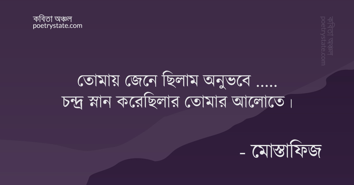বাংলা কবিতা, প্রিয়দর্শিনী কবিতা, কবি মোস্তাফিজ | কবিতা অঞ্চল বাংলা কবিতা, প্রিয়দর্শিনী কবিতা, কবি মোস্তাফিজ | কবিতা অঞ্চল