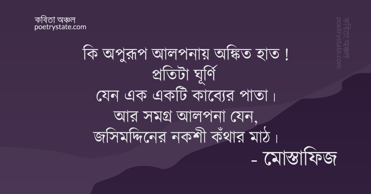 বাংলা কবিতা, রং কবিতা, কবি মোস্তাফিজ | কবিতা অঞ্চল বাংলা কবিতা, রং কবিতা, কবি মোস্তাফিজ | কবিতা অঞ্চল