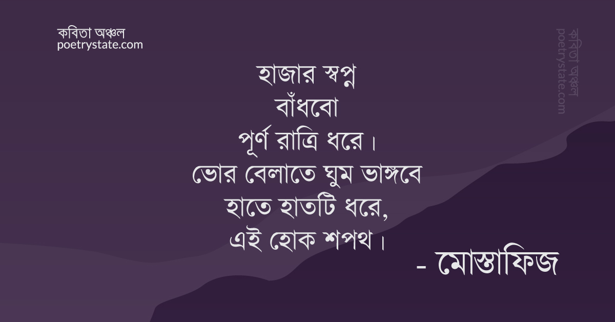 বাংলা কবিতা, শপথ কবিতা, কবি %customfield(cpoet_name)% | কবিতা অঞ্চল বাংলা কবিতা, শপথ কবিতা, কবি %customfield(cpoet_name)% | কবিতা অঞ্চল
