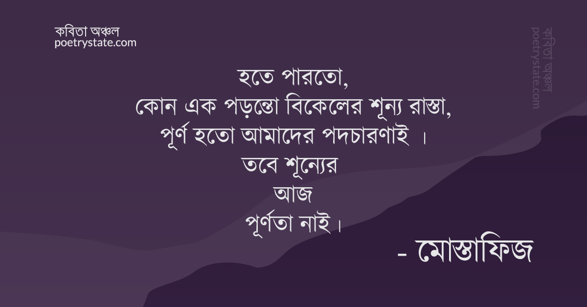 বাংলা কবিতা, শূন্য কবিতা, কবি %customfield(cpoet_name)% | কবিতা অঞ্চল বাংলা কবিতা, শূন্য কবিতা, কবি %customfield(cpoet_name)% | কবিতা অঞ্চল
