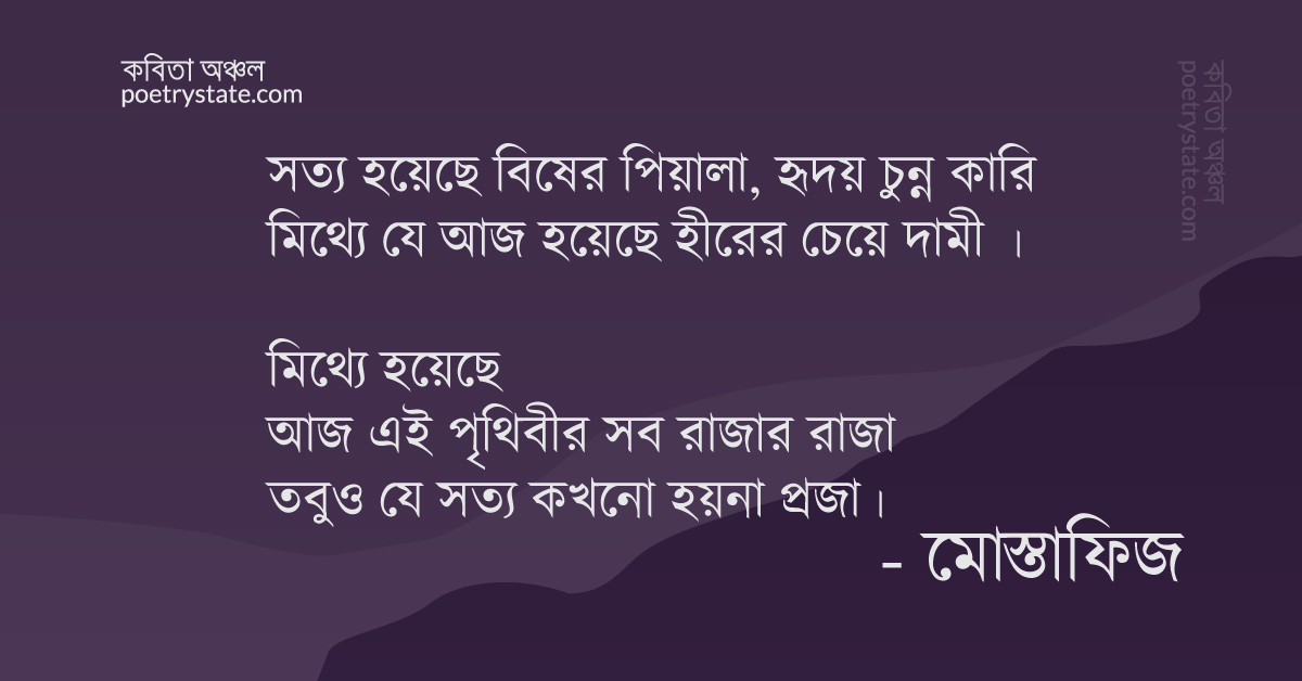 বাংলা কবিতা, সত্য-মিথ্যা কবিতা, কবি %customfield(cpoet_name)% | কবিতা অঞ্চল বাংলা কবিতা, সত্য-মিথ্যা কবিতা, কবি %customfield(cpoet_name)% | কবিতা অঞ্চল