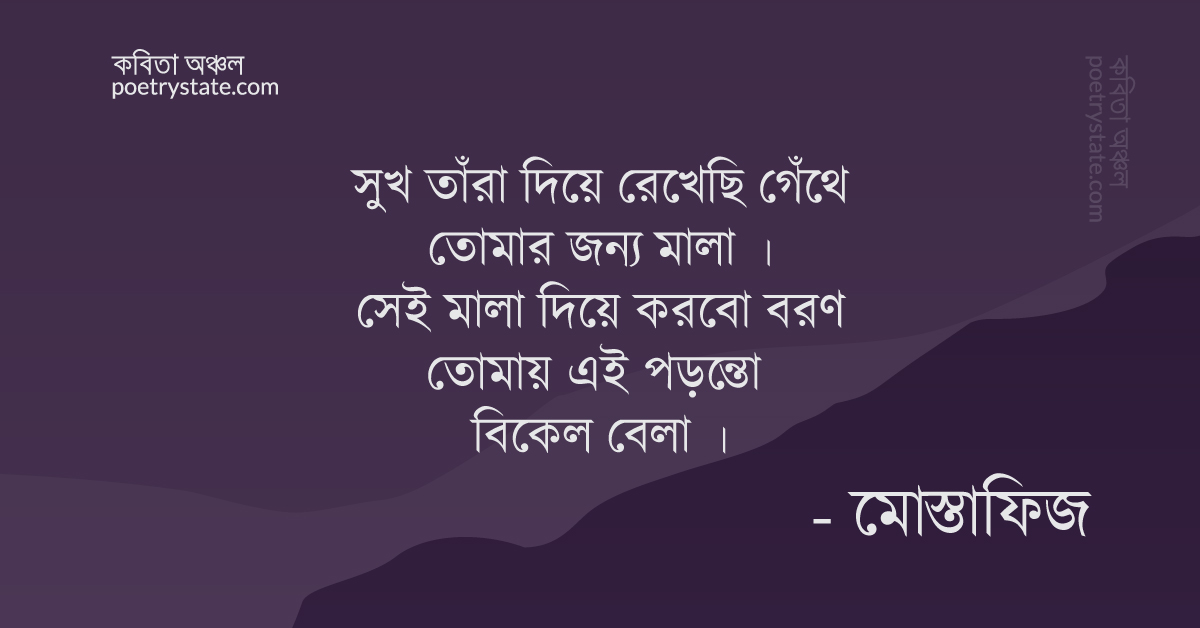 বাংলা কবিতা, সুখ মালা কবিতা, কবি %customfield(cpoet_name)% | কবিতা অঞ্চল বাংলা কবিতা, সুখ মালা কবিতা, কবি %customfield(cpoet_name)% | কবিতা অঞ্চল