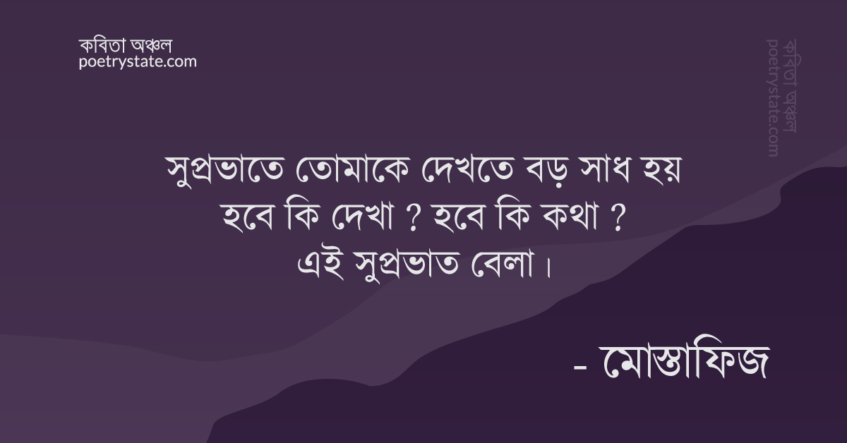 বাংলা কবিতা, সুপ্রভাত কবিতা, কবি %customfield(cpoet_name)% | কবিতা অঞ্চল বাংলা কবিতা, সুপ্রভাত কবিতা, কবি %customfield(cpoet_name)% | কবিতা অঞ্চল