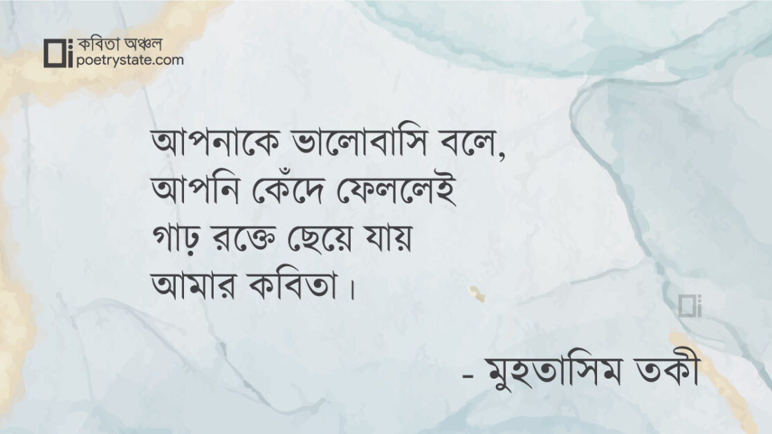 বাংলা কবিতা, আপনি আমার নির্ভরতার অসুখ কবিতা, কবি %customfield(cpoet_name)% - কবিতা অঞ্চল