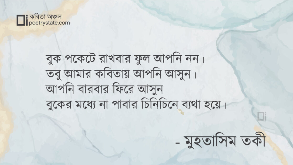 বাংলা কবিতা, ছুঁয়ে ফেলবার সাধ্য নেই কবিতা, কবি %customfield(cpoet_name)% - কবিতা অঞ্চল