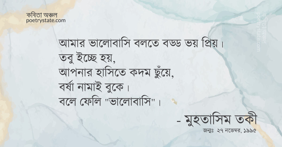 বাংলা কবিতা, স্বীকারোক্তি কবিতা, কবি %customfield(cpoet_name)% - কবিতা অঞ্চল