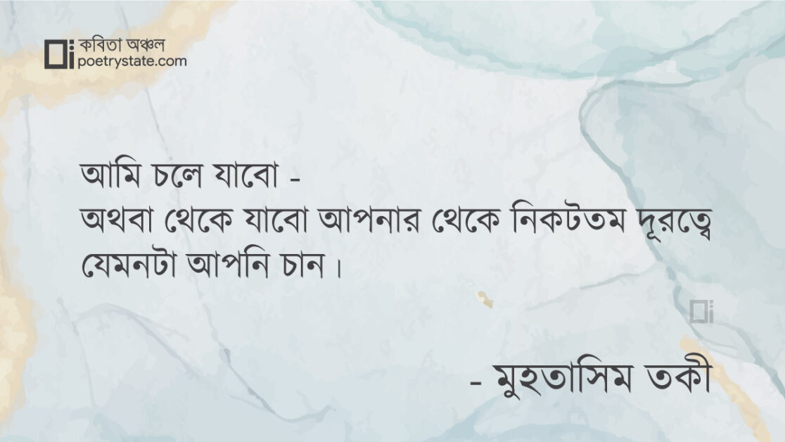 বাংলা কবিতা, আশ্রয় প্রার্থী কবিতা, কবি %customfield(cpoet_name)% - কবিতা অঞ্চল