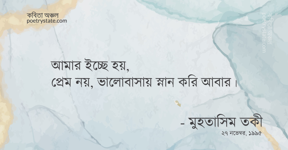 বাংলা কবিতা, কৈশোর প্রেম কবিতা, কবি মুহতাসিম তকী | কবিতা অঞ্চল বাংলা কবিতা, কৈশোর প্রেম কবিতা, কবি মুহতাসিম তকী | কবিতা অঞ্চল