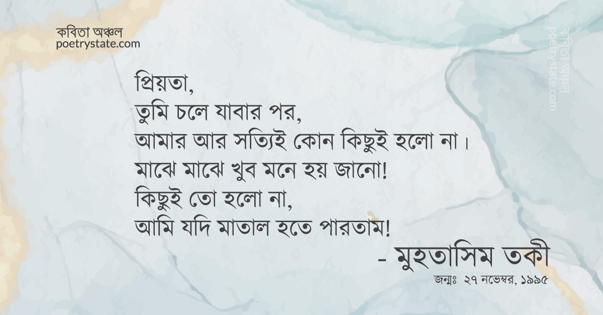 বাংলা কবিতা, মাতাল শহর কবিতা, কবি মুহতাসিম তকী | কবিতা অঞ্চল বাংলা কবিতা, মাতাল শহর কবিতা, কবি মুহতাসিম তকী | কবিতা অঞ্চল