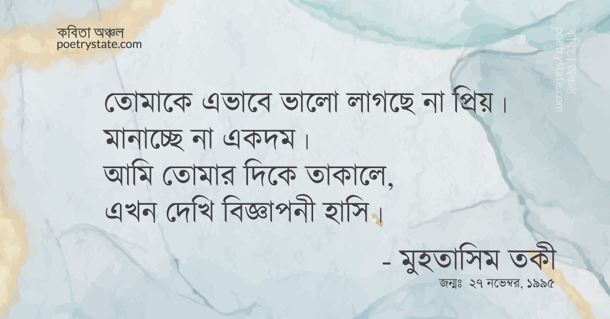 বাংলা কবিতা, নায়িকা কিংবা প্রেমিকার কাছে চিঠি কবিতা, কবি %customfield(cpoet_name)% - কবিতা অঞ্চল