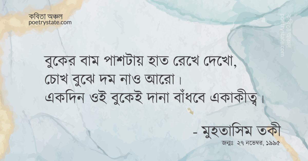 বাংলা কবিতা, নীল নামের কোন কবি নেই কবিতা, কবি %customfield(cpoet_name)% - কবিতা অঞ্চল