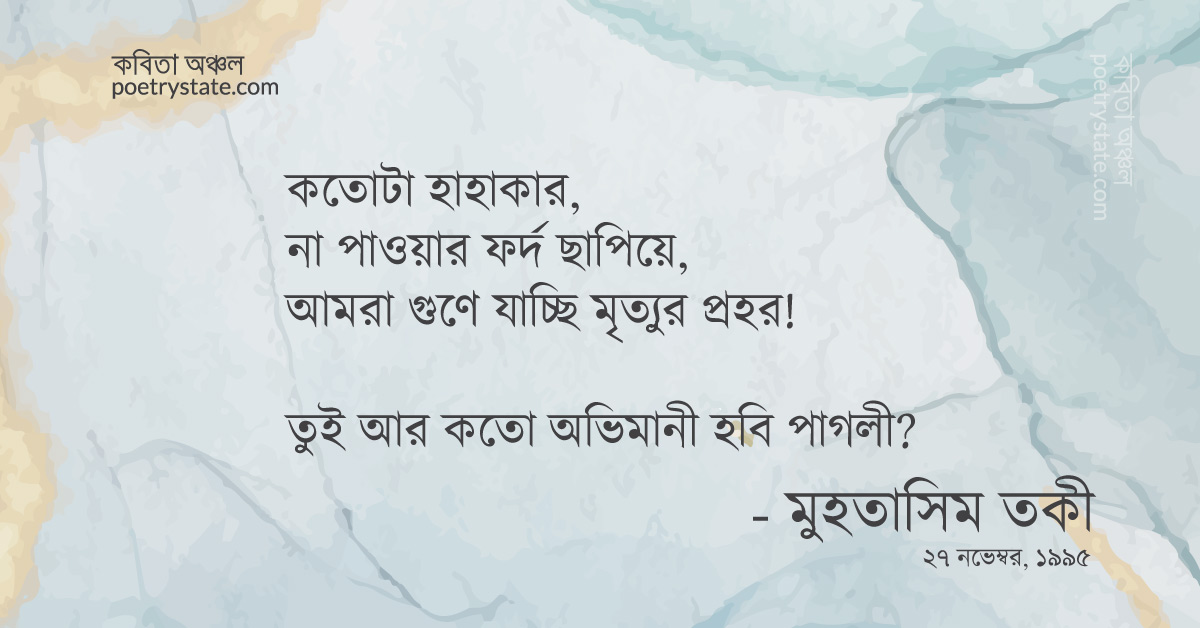 বাংলা কবিতা, অভিমান কিংবা মৃত্যুর কবিতা কবিতা, কবি মুহতাসিম তকী | কবিতা অঞ্চল বাংলা কবিতা, অভিমান কিংবা মৃত্যুর কবিতা কবিতা, কবি মুহতাসিম তকী | কবিতা অঞ্চল