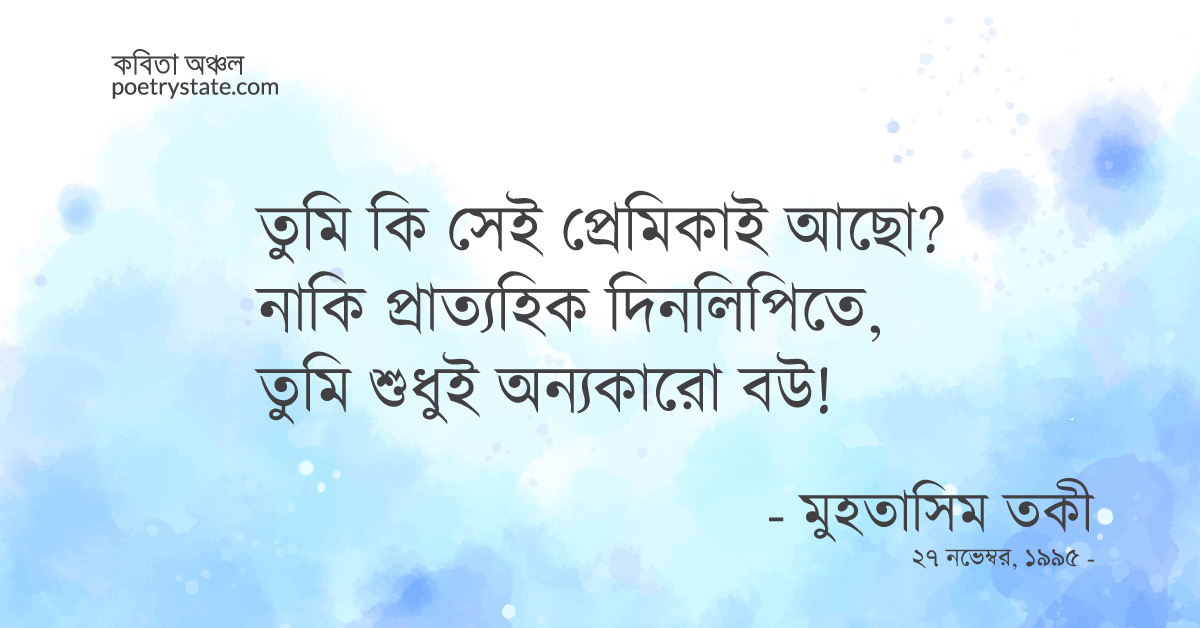 বাংলা কবিতা, সঙ্গমান্তে ফরজ গোসল শেষে কবিতা, কবি %customfield(cpoet_name)% - কবিতা অঞ্চল