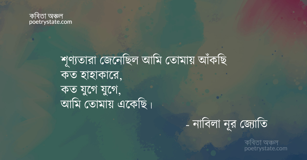 বাংলা কবিতা, শূণ্যতা কবিতা, কবি %customfield(cpoet_name)% - কবিতা অঞ্চল