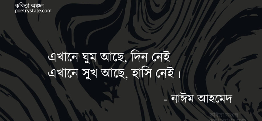 বাংলা কবিতা, নেই কবিতা, কবি %customfield(cpoet_name)% - কবিতা অঞ্চল