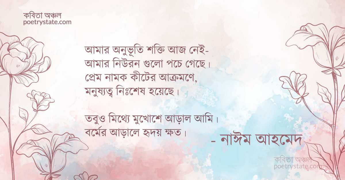 বাংলা কবিতা, নিউরনের পচন কবিতা, কবি %customfield(cpoet_name)% | কবিতা অঞ্চল বাংলা কবিতা, নিউরনের পচন কবিতা, কবি %customfield(cpoet_name)% | কবিতা অঞ্চল