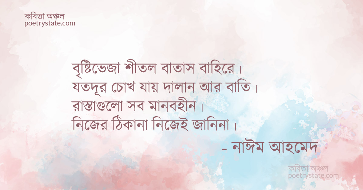 বাংলা কবিতা, অপেক্ষার সমাপ্তি? কবিতা, কবি %customfield(cpoet_name)% - কবিতা অঞ্চল
